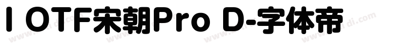 I OTF宋朝Pro D字体转换